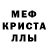 МЕФ мяу мяу Nata Gyba